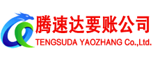 丹阳讨账公司